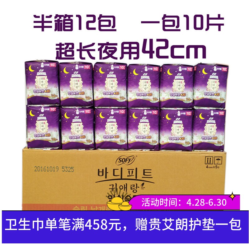 韩国LG贵艾朗（原贵爱娘）42cm长夜用月子产妇草药卫生巾半箱12包