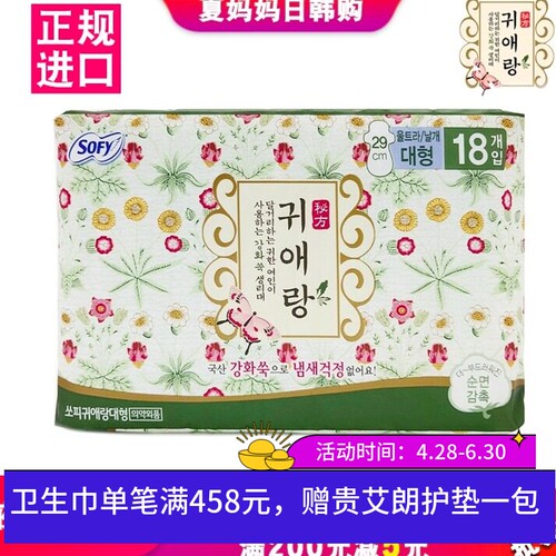 韩国进口贵艾朗艾草卫生巾29cm