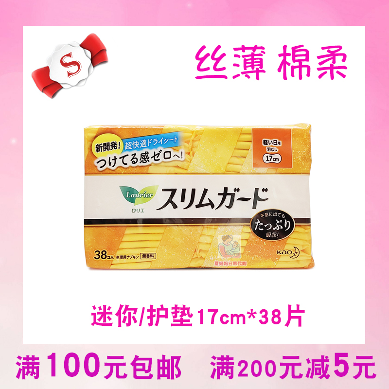 日本原装花王棉柔护垫日用迷你卫生巾S17cm薄无护翼无荧光剂38片