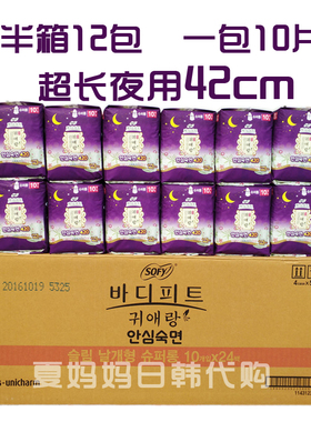 韩国LG贵艾朗（原贵爱娘）42cm长夜用月子产妇草药卫生巾半箱12包