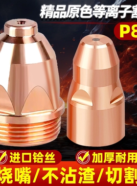 P80等离子割嘴电极喷嘴喷咀割枪加厚 LGK80/100等离子切割机配件