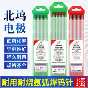 北京北坞钨针氩弧焊坞针氩弧焊枪焊针乌极针铈坞针棒氩弧焊机 正品