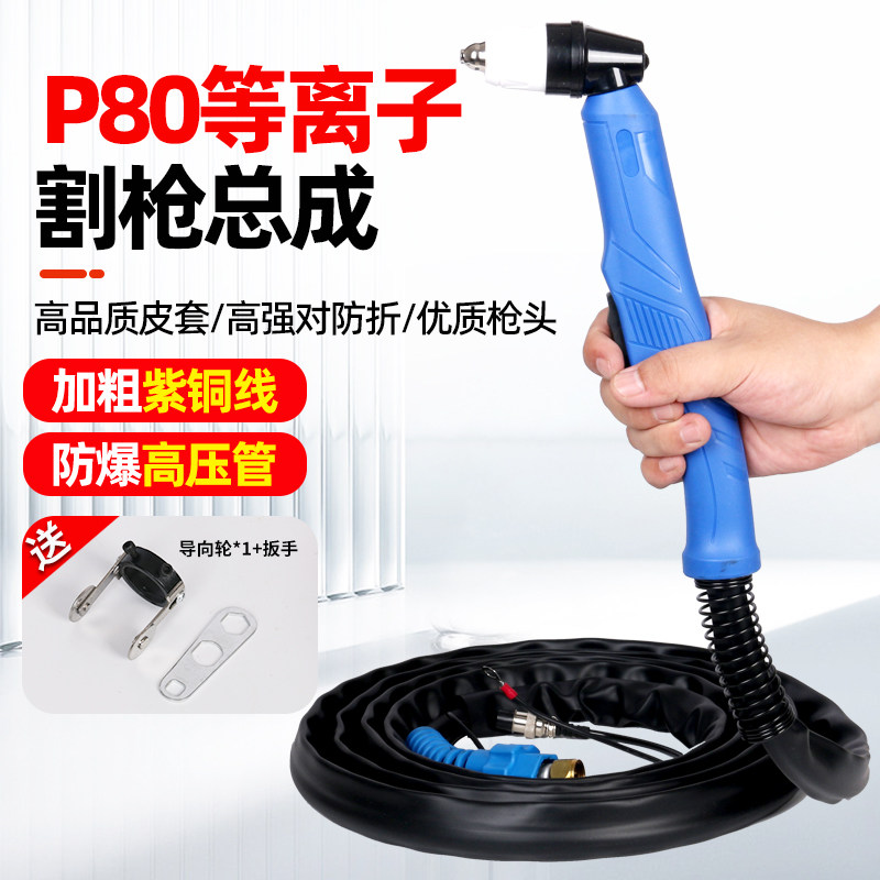 P80等离子割枪LGK100/120等离子切割机配件精品皮套加长割枪总成