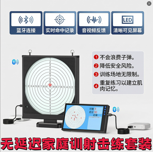 智能射击训激光电子靶