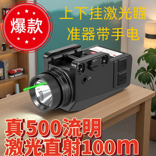 1149绿激光瞄准器下挂超低基小激光红外线瞄准器手电抗震可调精准