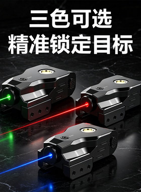 激光发射器下挂超低基小激光