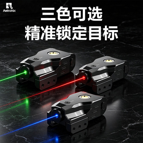 激光发射器下挂超低基小激光