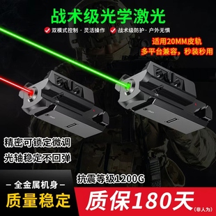 1043-2合金金属抗震红外激光瞄准器高精度可调节20下挂低基瞄准器