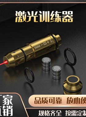 干火激光训练9mm红外校准器