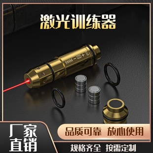 高精靶场专用9mm激光瞄准器模拟射击激光干火激光训练弹红外校准