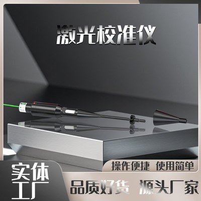 激光校准器瞄准器干火训练器二合一1390高精度红外校准器通用震动