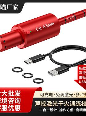 训练营靶场声控激光发射训练器射击激光干火激光训练红外光校准仪