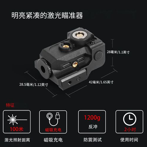 震威红外线激光瞄准器磁性款充电