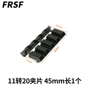 11mm导轨夹具11转20转接支架迷你铝合金夹片+瞄准器螺杆备注下单