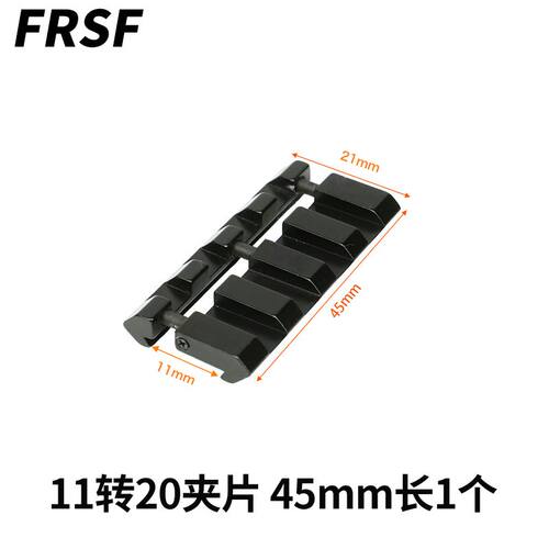 11mm导轨夹具11转20转接支架迷你铝合金夹片+瞄准器螺杆备注下单