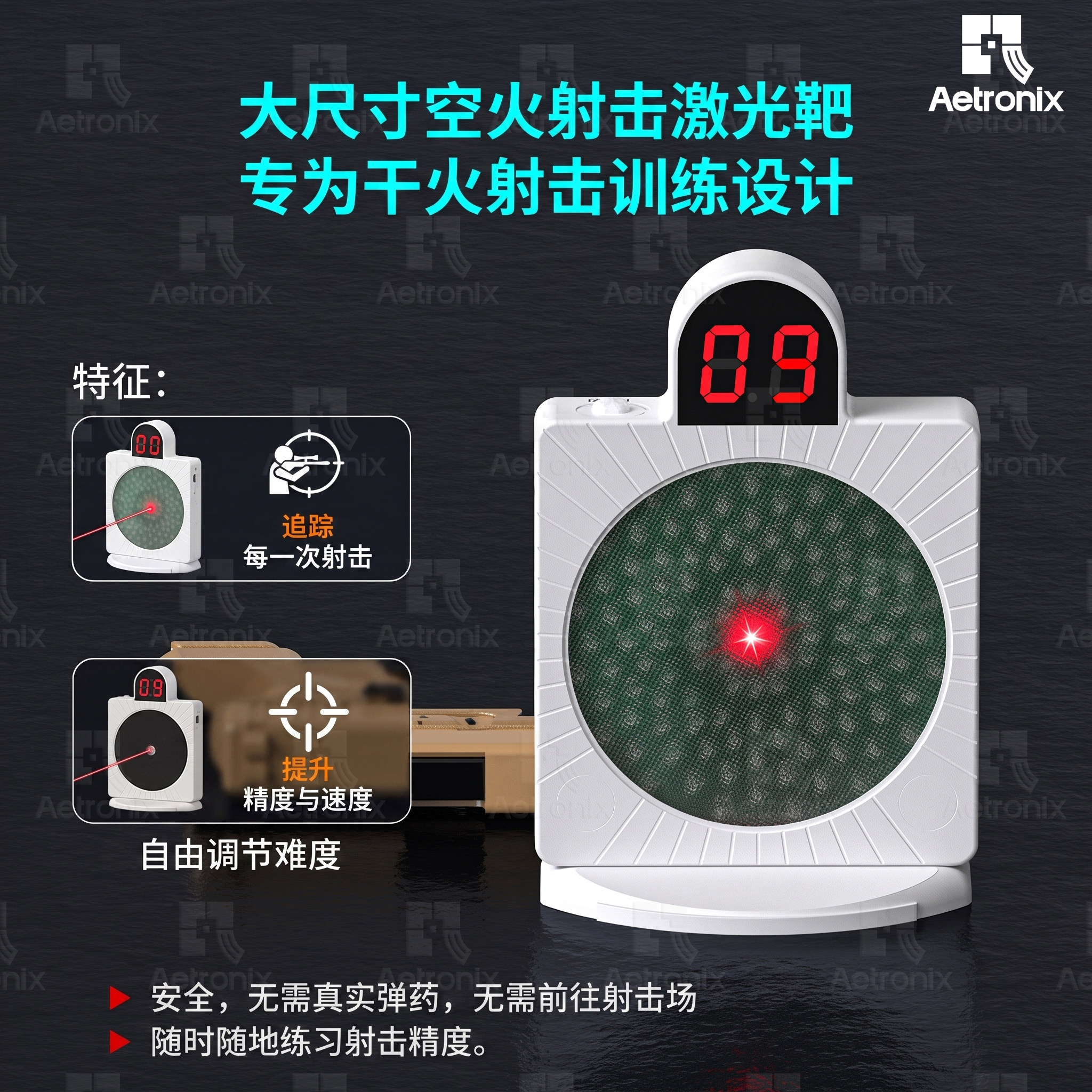 Aetronix高精度激光红外箭靶
