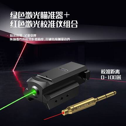 1043红外激光瞄准器高精度高精度红外激光校准器组合充电