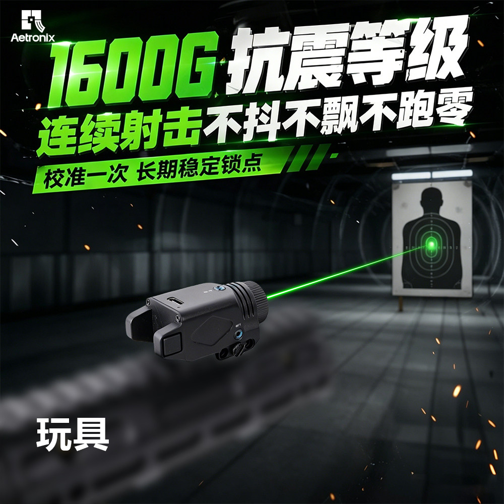 1600G抗震激光瞄准器高流明爆闪手电长续航小光斑战术装备鼠尾款