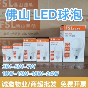 成都現(xiàn)貨佛山球泡柱泡LED燈泡A泡E27螺口塑包鋁5瓦7瓦B22掛口燈具