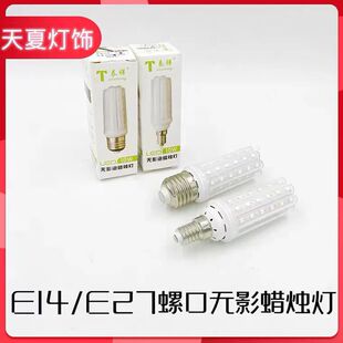 泰祥高亮LED灯泡单色变光e27e14大小螺口光头强10W无影灯泡三色