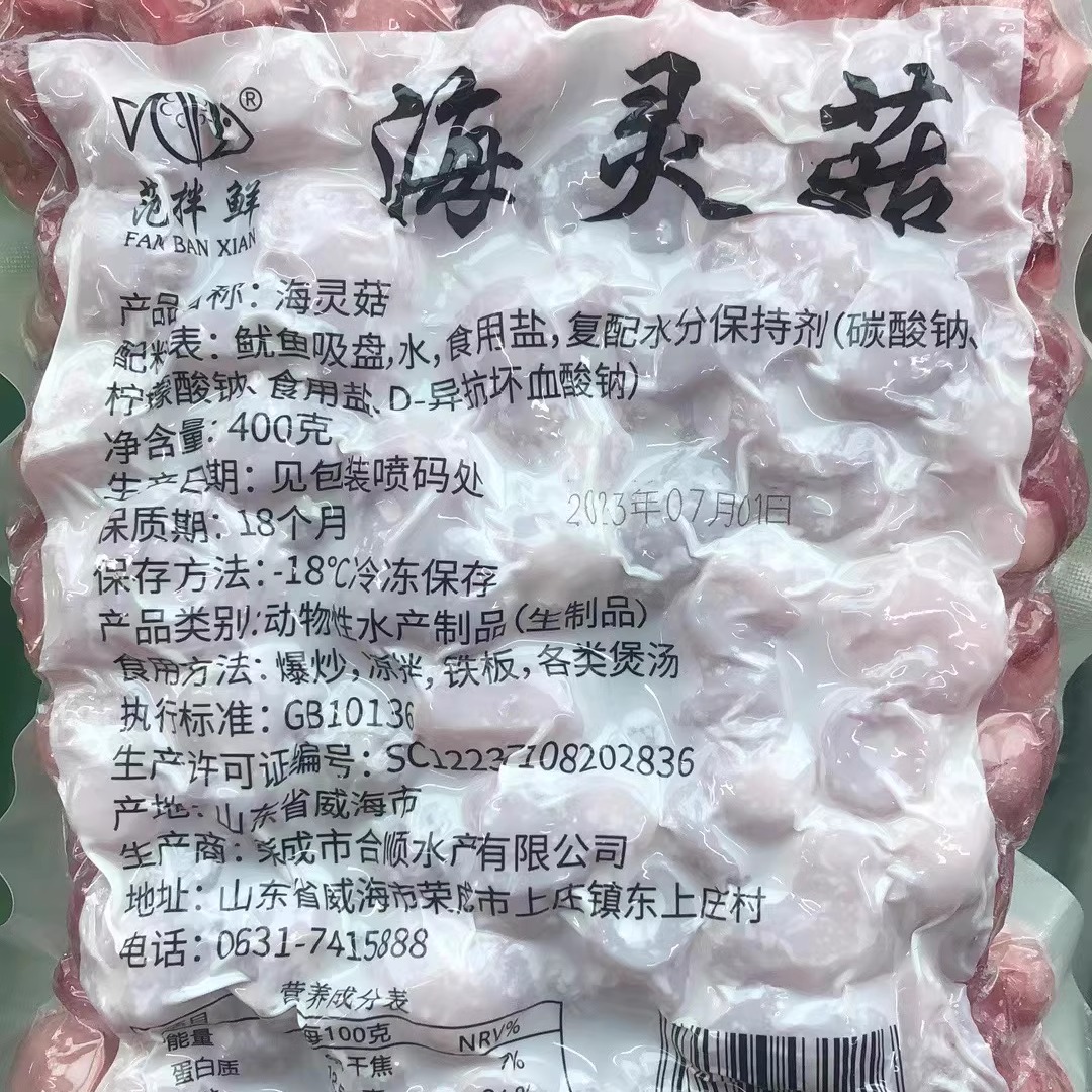 延边朝鲜族范拌鲜辣炒海灵菇