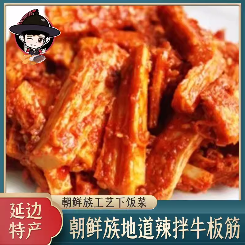 牛板筋东北特产真空延边朝鲜族零食袋装包邮250g