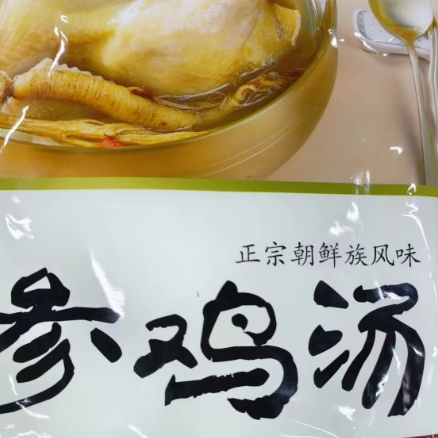 朝鲜族风味延山参鸡汤韩式人参鸡汤1kg开袋加热食参鸡汤