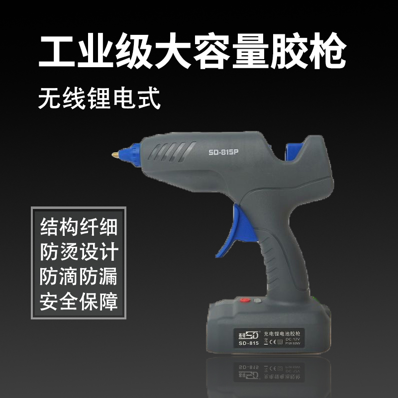 威士森热熔胶枪无线锂电充电型