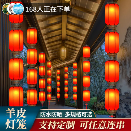 2026新款中式古风连串羊皮红灯笼挂饰户外防水广告定制中国风吊灯