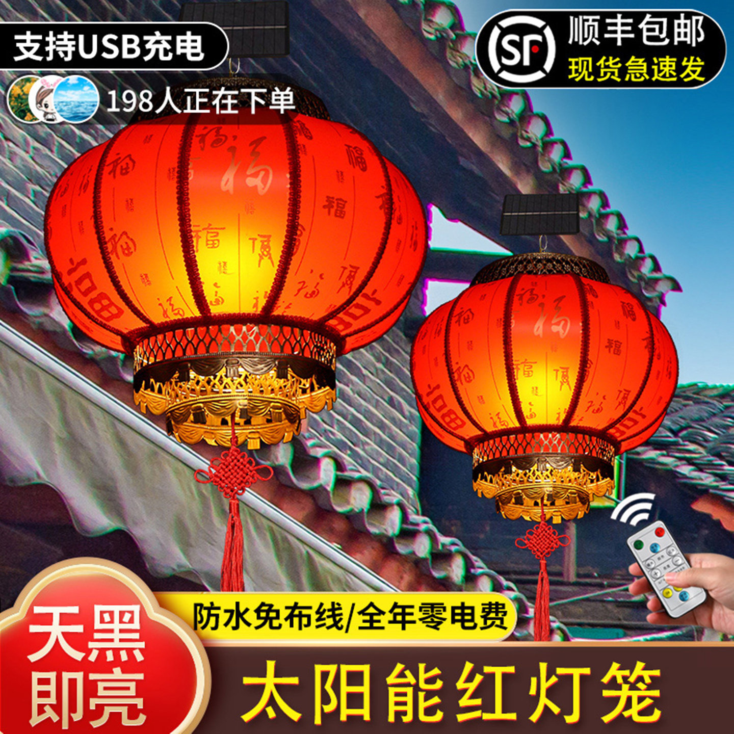 太阳能羊皮红灯笼2026新款免插电户外别墅大门口庭院乔迁阳台吊灯