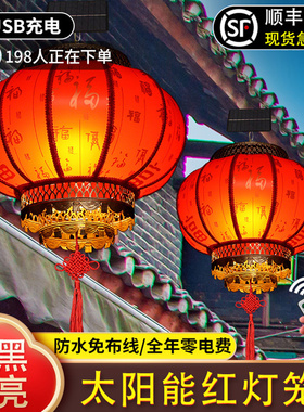 太阳能羊皮红灯笼2026新款免插电户外别墅大门口庭院乔迁阳台吊灯