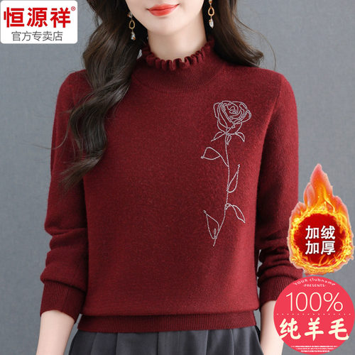 恒源祥半高领加绒羊毛衫妈妈装