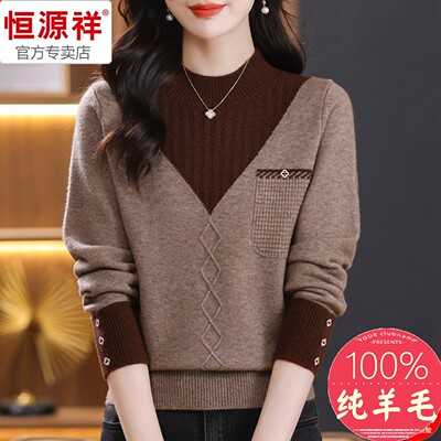 恒源祥100%纯羊毛中年妈妈装毛衣