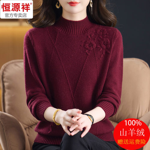 恒源祥打底优质纯羊绒衫2025新款冬季女装半高领加厚宽松保暖毛衣