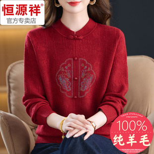 恒源祥高端新中式刺绣毛衣女秋冬圆领纯羊毛打底衫妈妈装国风上衣