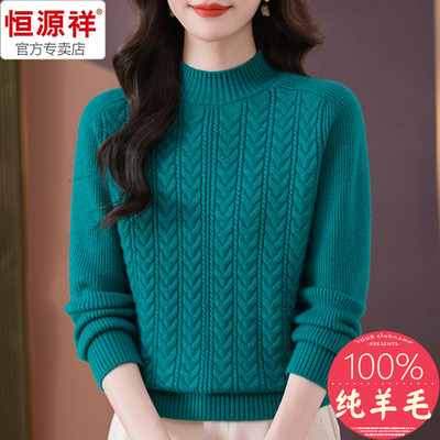 恒源祥羊毛衫女秋冬加厚保暖毛衣