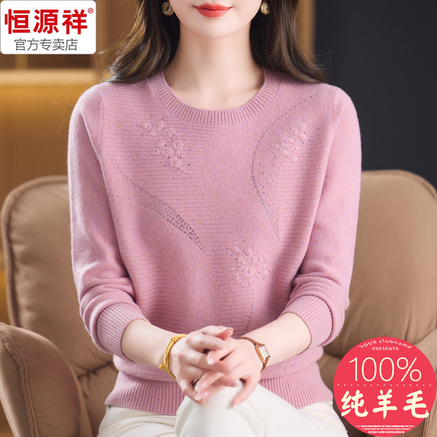 恒源祥纯羊毛衫本命年圆领毛衣女