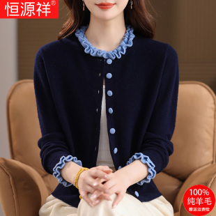 上衣 优雅开衫 恒源祥拼色纯羊毛衫 女木耳边领妈妈毛衣2026春秋新款