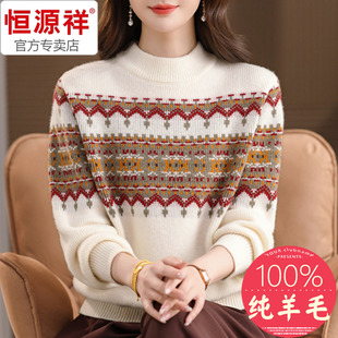 恒源祥保暖新款冬季纯羊毛衫女提花毛衣半高领宽松显瘦加厚打底衫