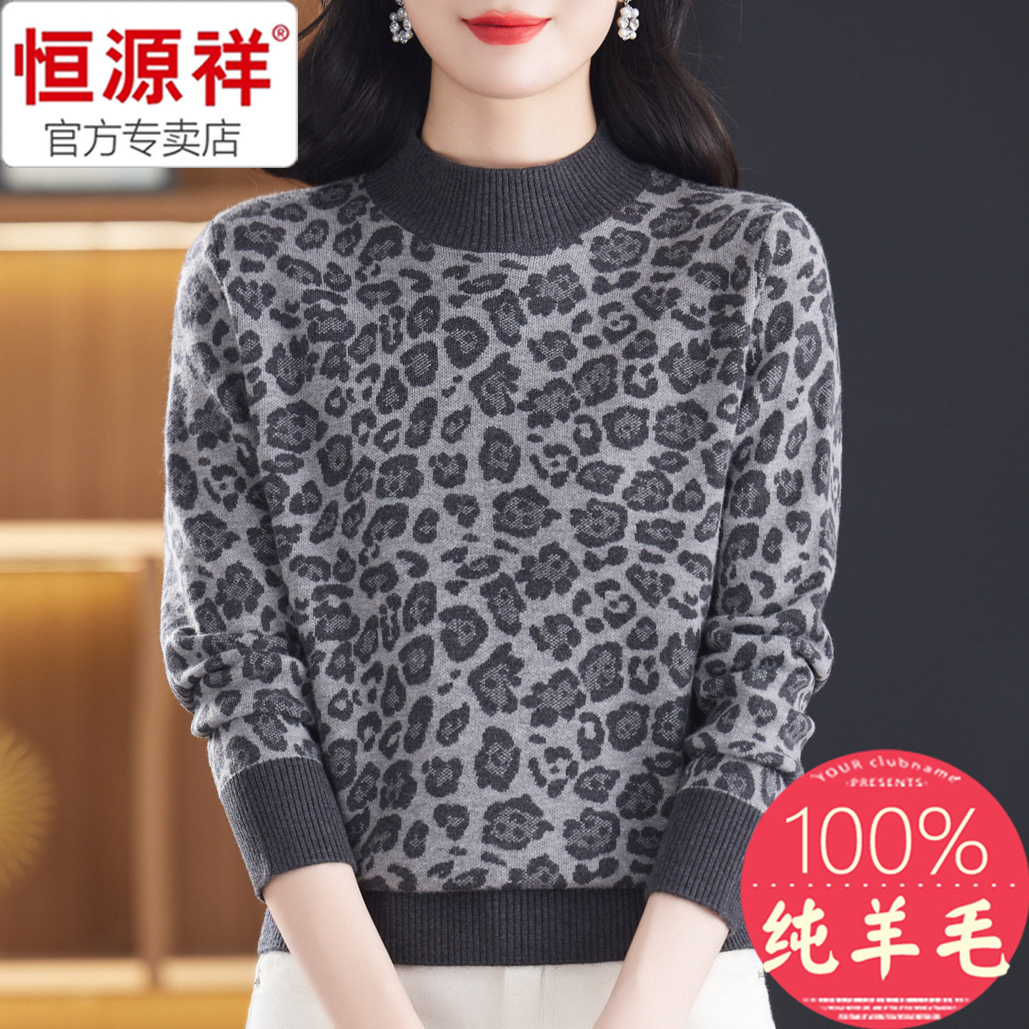 恒源祥精品豹纹纯羊毛衫女半高领毛衣秋冬时尚妈妈装内搭羊毛上衣,女装/女士精品,毛衣,淘宝优惠券,粉丝福利购,淘宝优惠卷