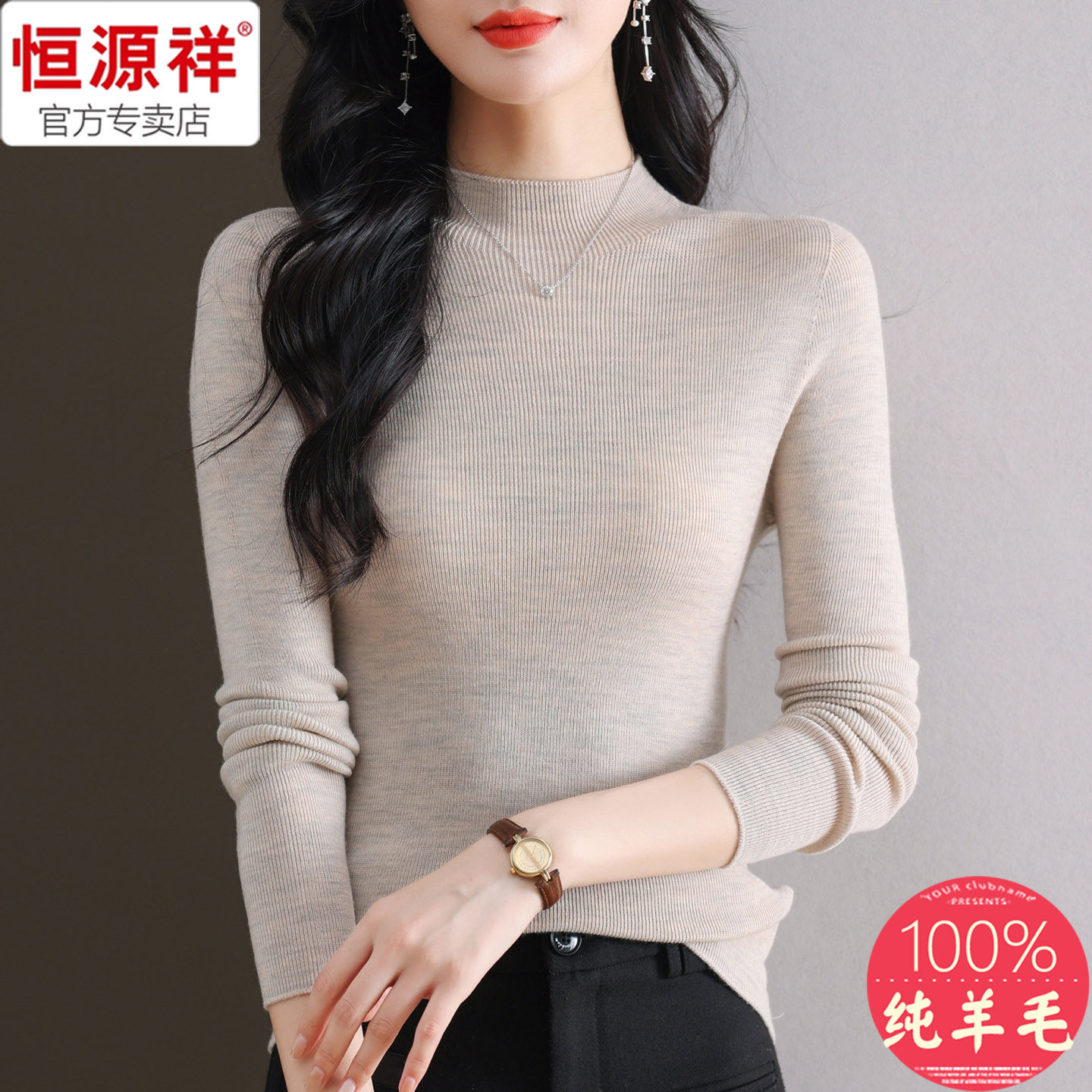 恒源祥保暖常规款纯羊毛衫女春秋季半高领修身打底衫通勤纯色毛衣