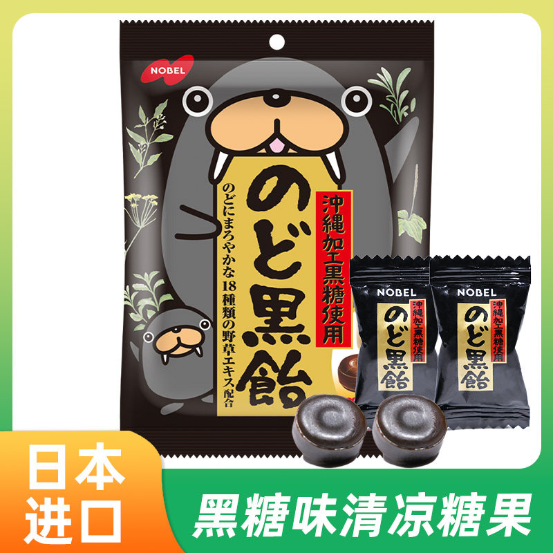 日本进口诺贝尔黑糖味清凉糖果休闲喜糖硬质糖果零食