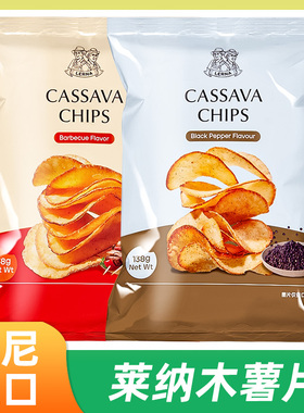 印尼进口LERNA莱纳木薯片138g黑胡椒烧烤味网红膨化食品休闲零食