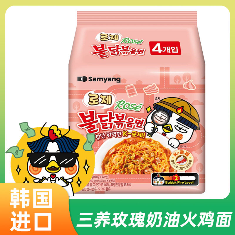 韩国进口Samyang三养玫瑰奶油火鸡面泡面韩式方便面速食拉面图片