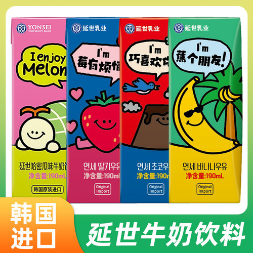 YONSEI延世大学牛奶饮料