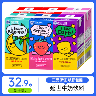 YONSEI延世大学牛奶饮料