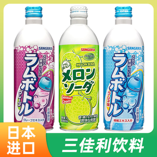 日本进口三佳利原味哈密瓜葡萄味碳酸饮料三佳丽波子汽水网红铝罐