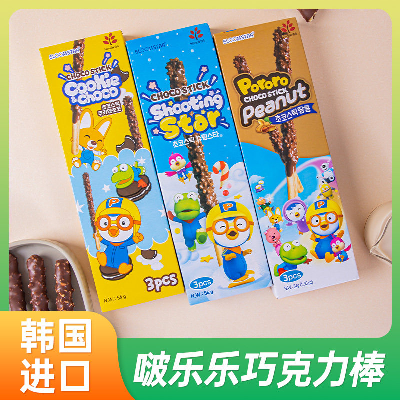 韩国进口啵乐乐巧克力棒夹心饼干跳跳糖儿童早餐零食休闲小吃食品