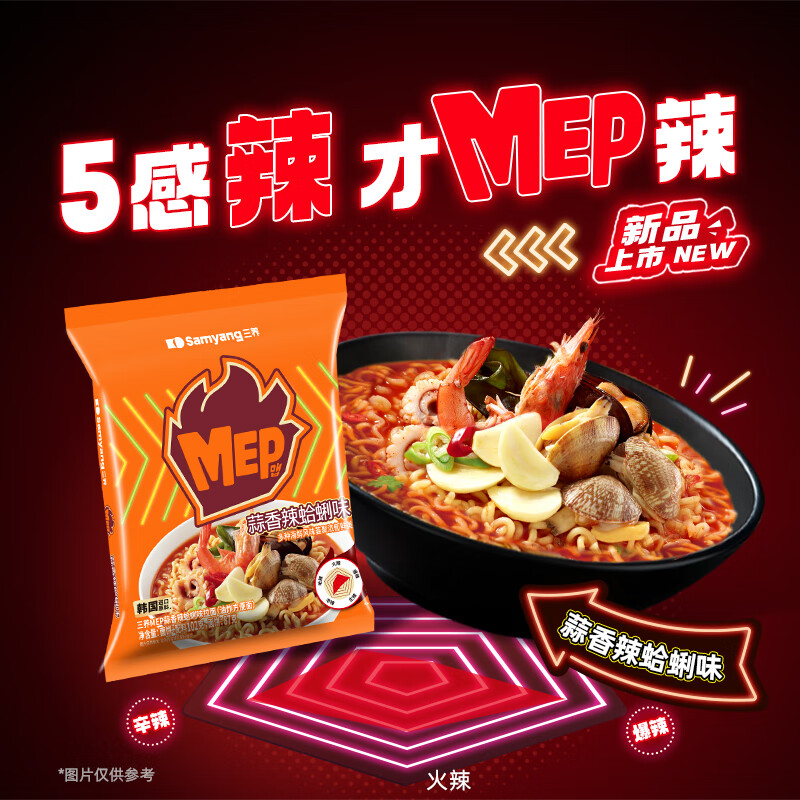 三养MEP拉面蒜香辣虾黑椒鸡肉海鲜辣汤面韩式方便面速食煮面泡面