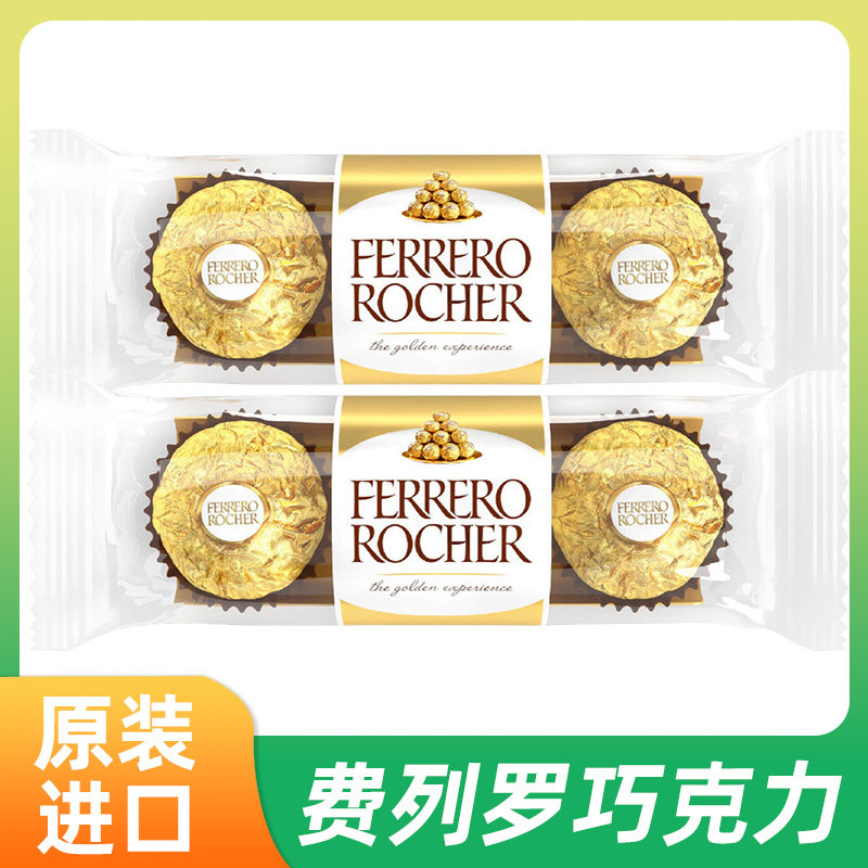 费列罗FERRERO ROCHER牛奶巧克力制品T3榛果巧克力3粒伴手礼零食